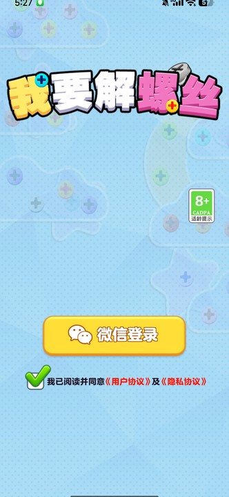 我要解螺丝截图3