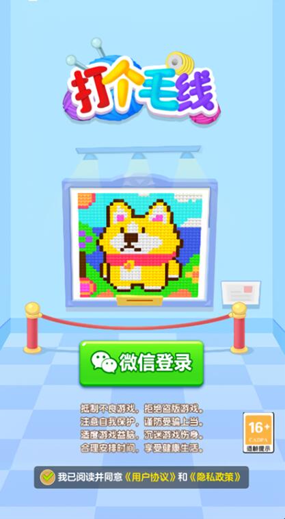 打个毛线截图1