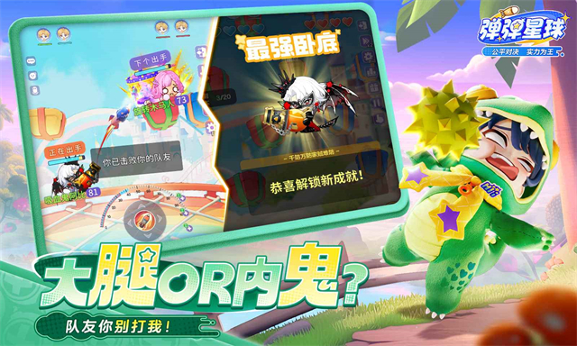 弹弹星球截图3