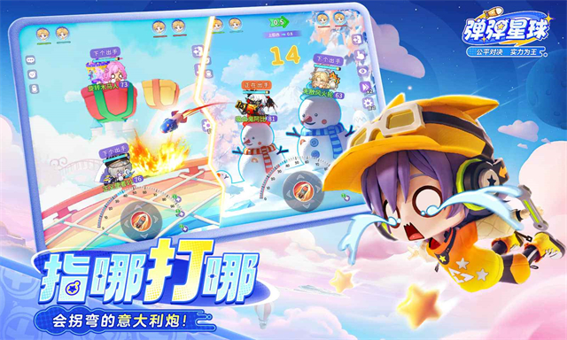 弹弹星球截图0