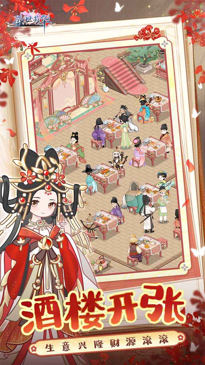 盛世芳华手游官网版