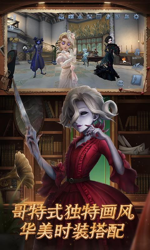 第五人格官网版截图1