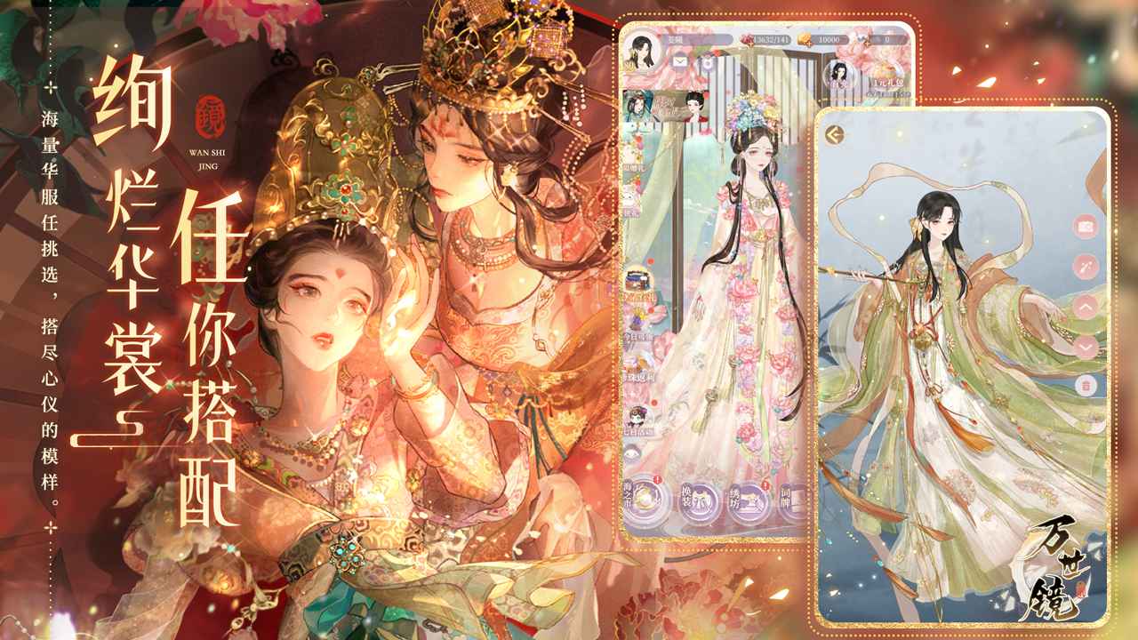 万世镜官方版