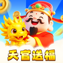天官送福更官方版