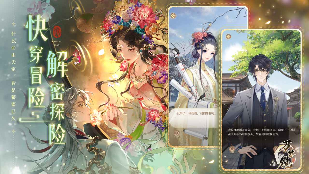 万世镜官方版截图0