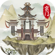 不一样的修仙宗门2官网版