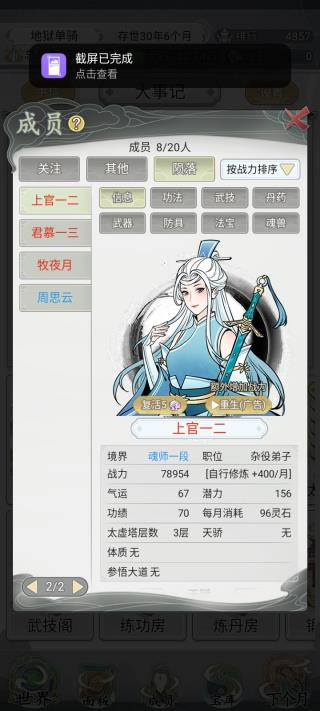 不一样的修仙宗门2官网版