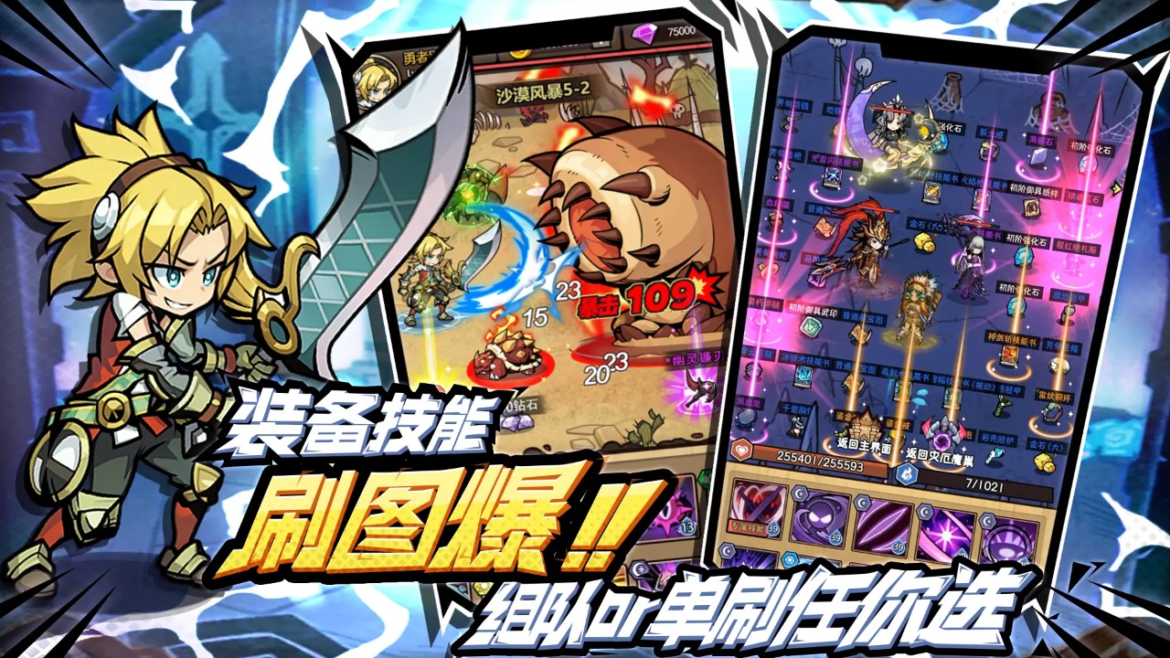 荣耀冒险王手游官网版
