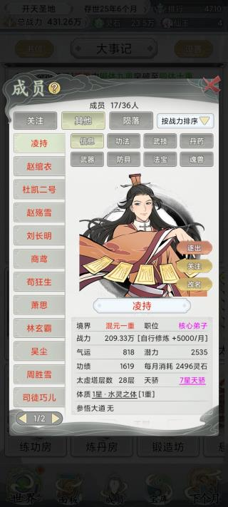 不一样的修仙宗门2官网版