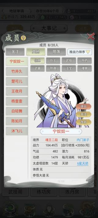 不一样的修仙宗门2官网版