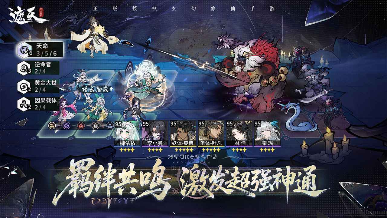 遮天：凡尘一叶官网版