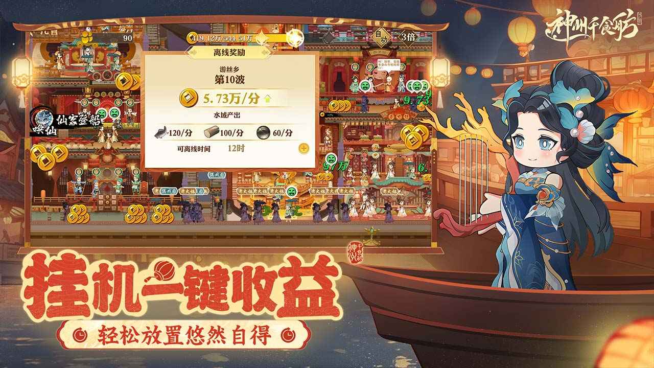 神州千食舫官网版