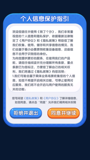 倒了个沙截图1