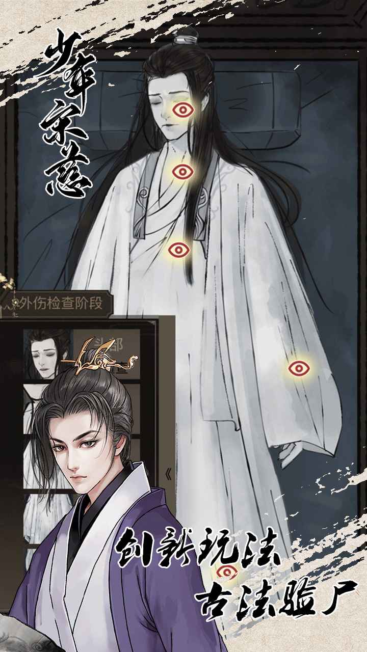 少年宋慈手游截图0