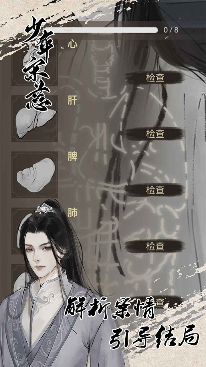 少年宋慈手游截图1