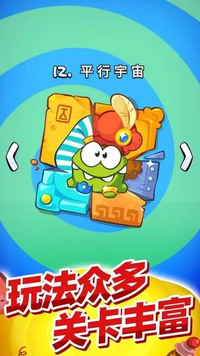 割绳子玩穿越官方版截图1