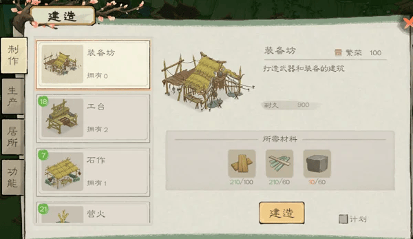 桃源记2官网版