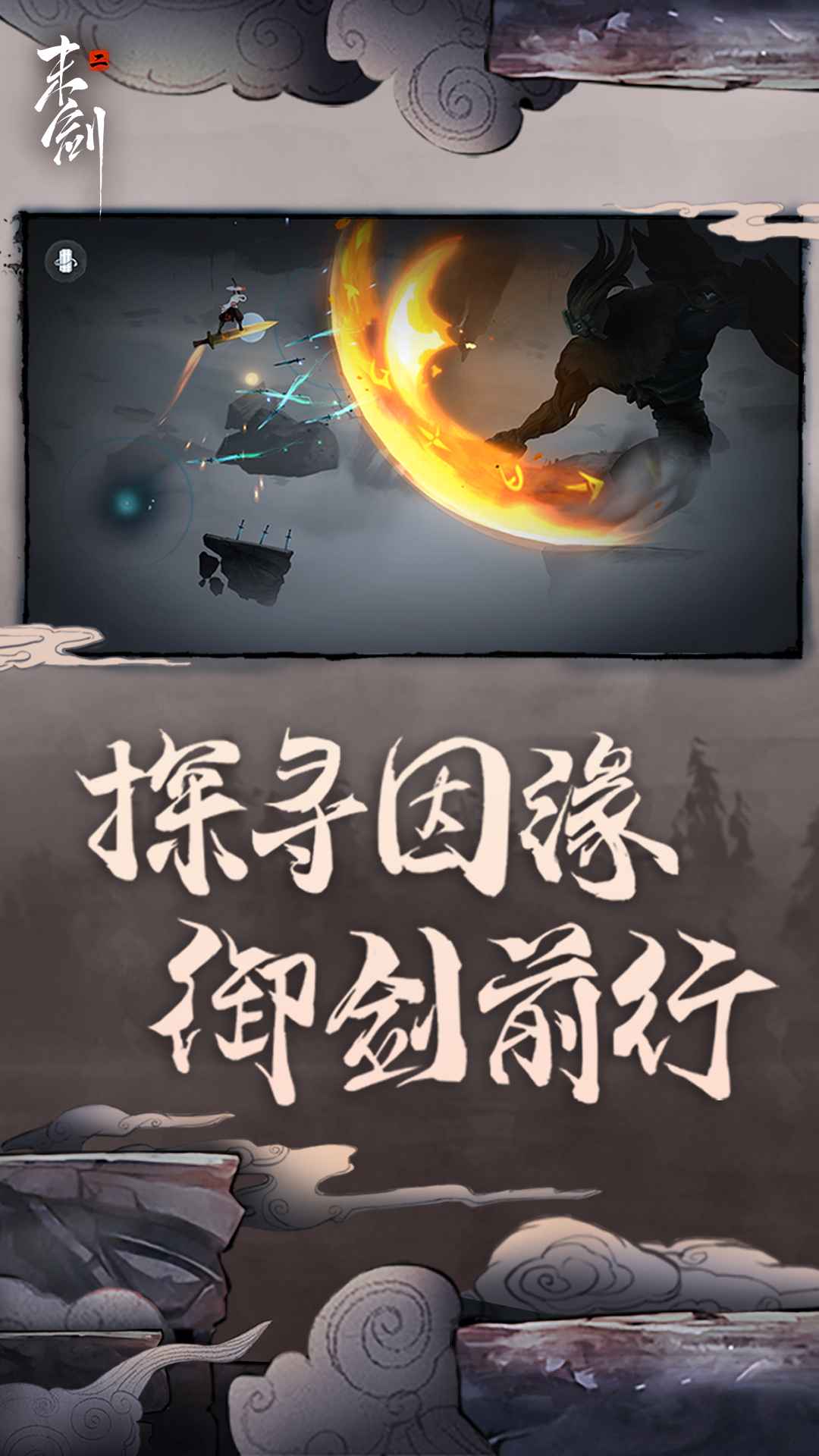 末剑二官网版