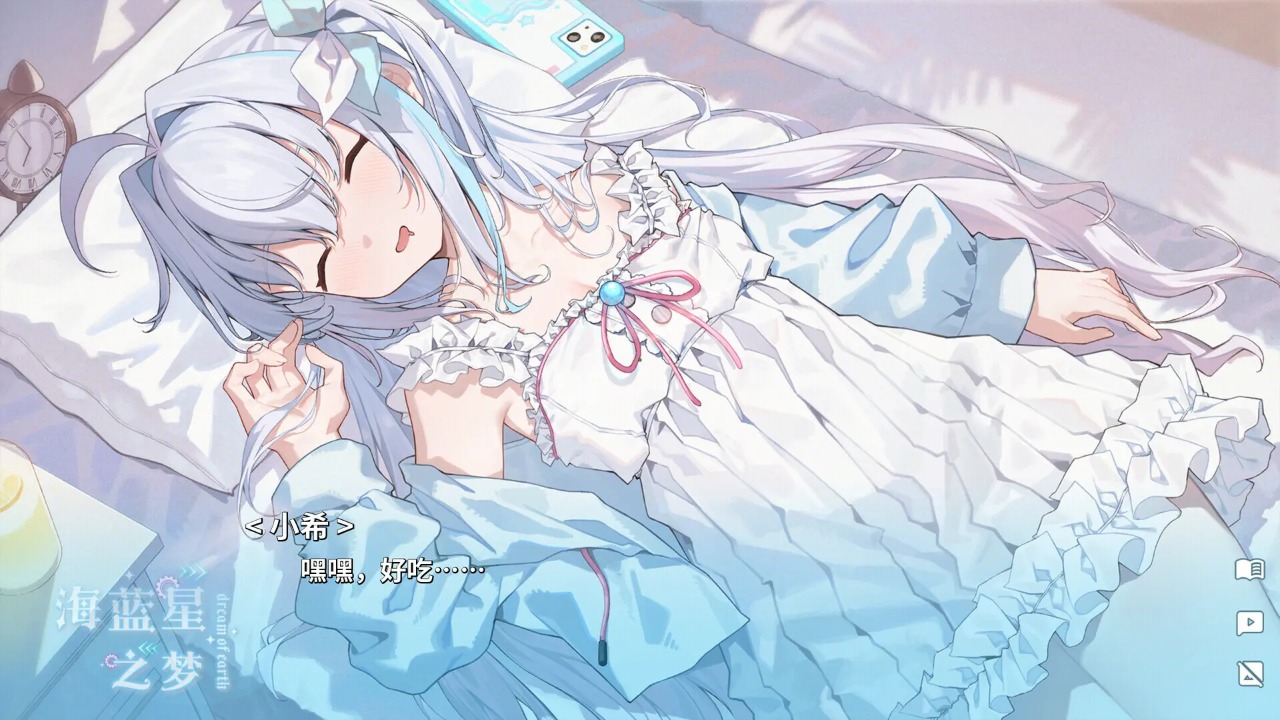 海蓝星之梦手机版截图2
