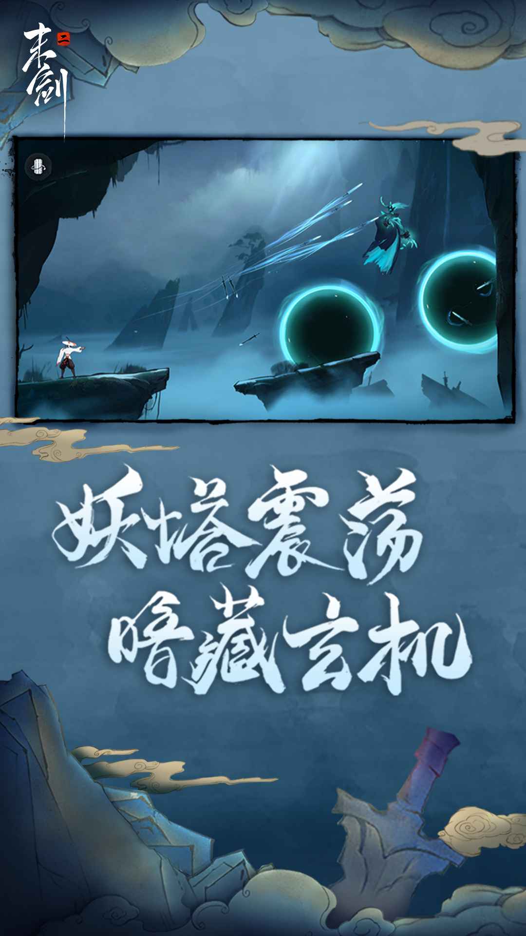 末剑二官网版截图1