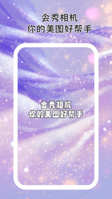 会秀相机