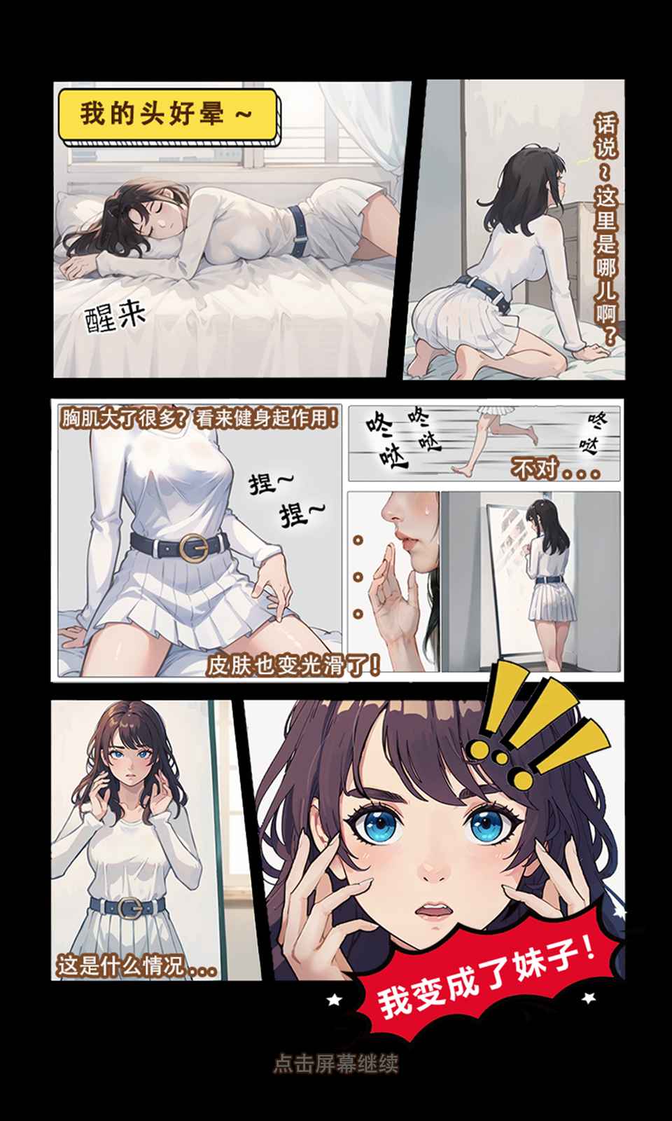 我变成了妹子2游戏