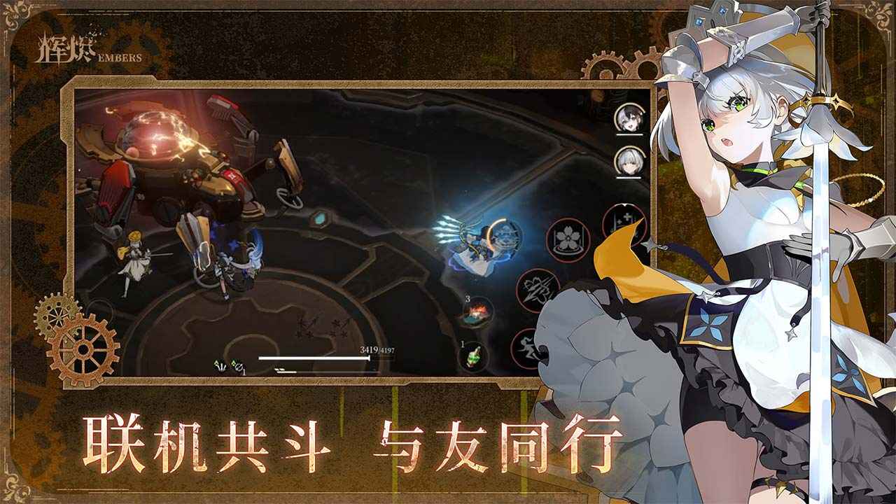 辉烬手游截图2