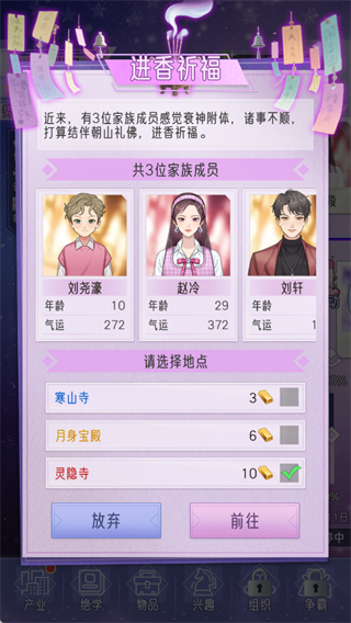 豪门家主模拟器游戏