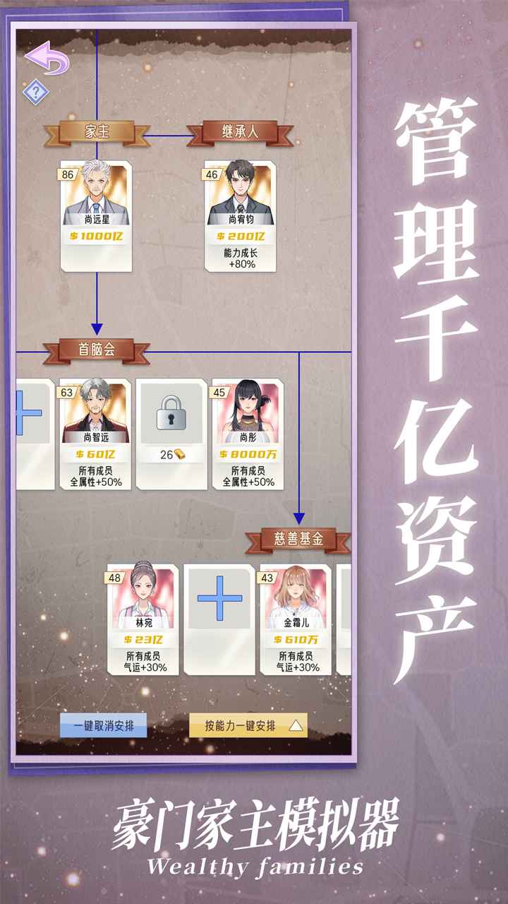 豪门家主模拟器游戏