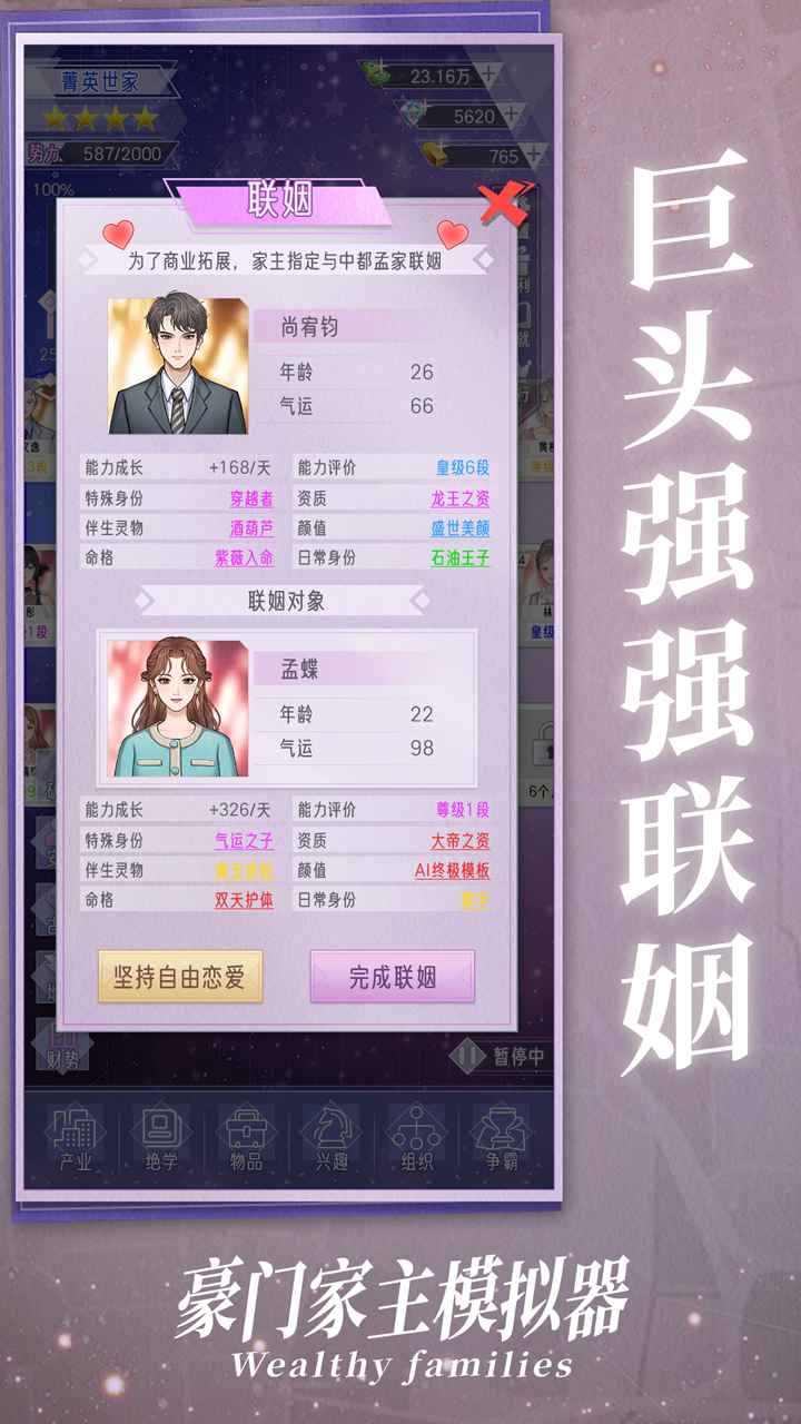 豪门家主模拟器游戏截图0