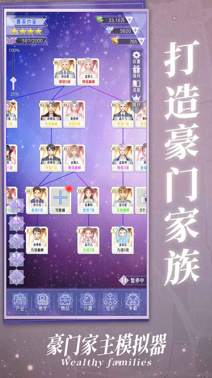 豪门家主模拟器游戏