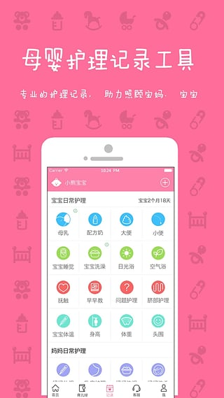 妈妈来了截图3