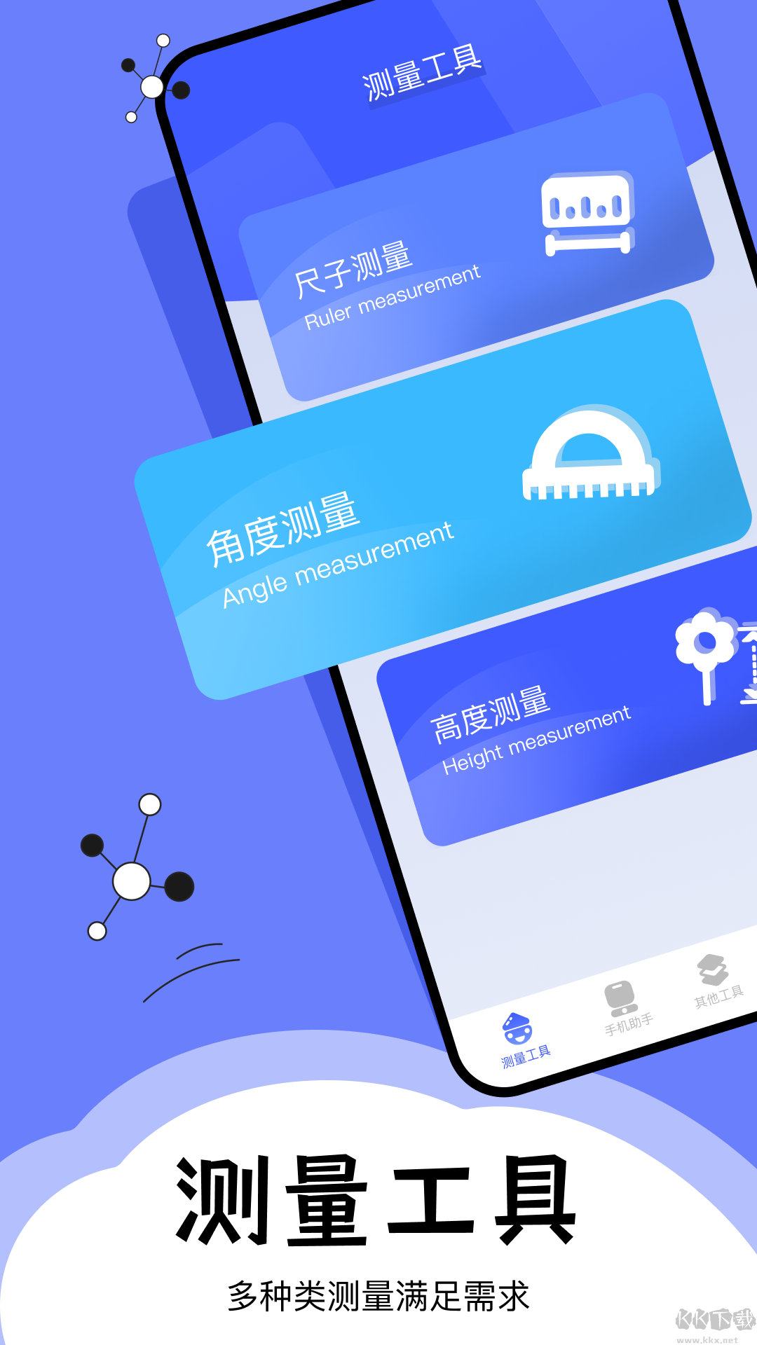 梦幻工具箱手机版截图2