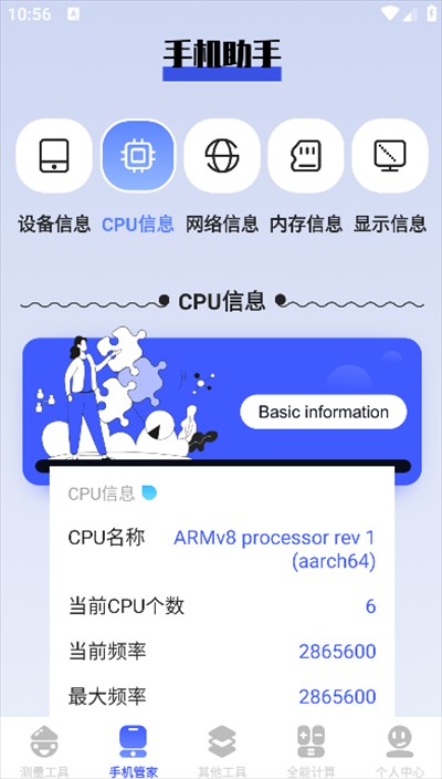 梦幻工具箱手机版