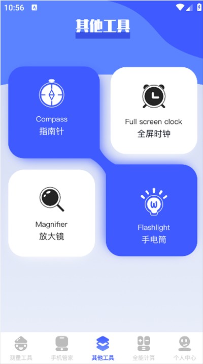 梦幻工具箱手机版