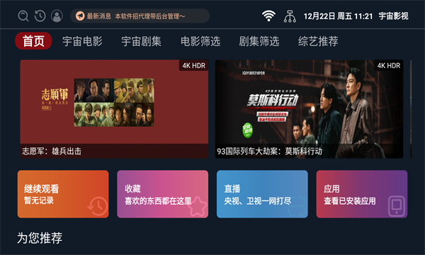 宇宙影视盒子安卓版截图1