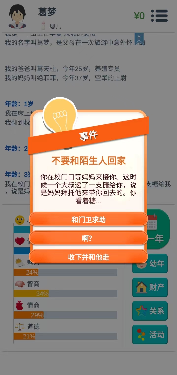 第二人生安卓版