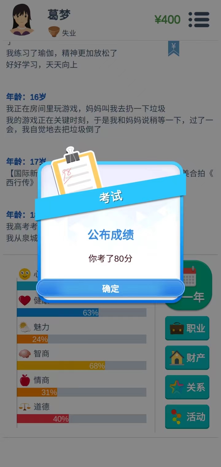 第二人生安卓版