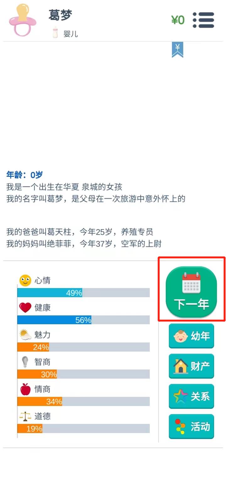 第二人生安卓版
