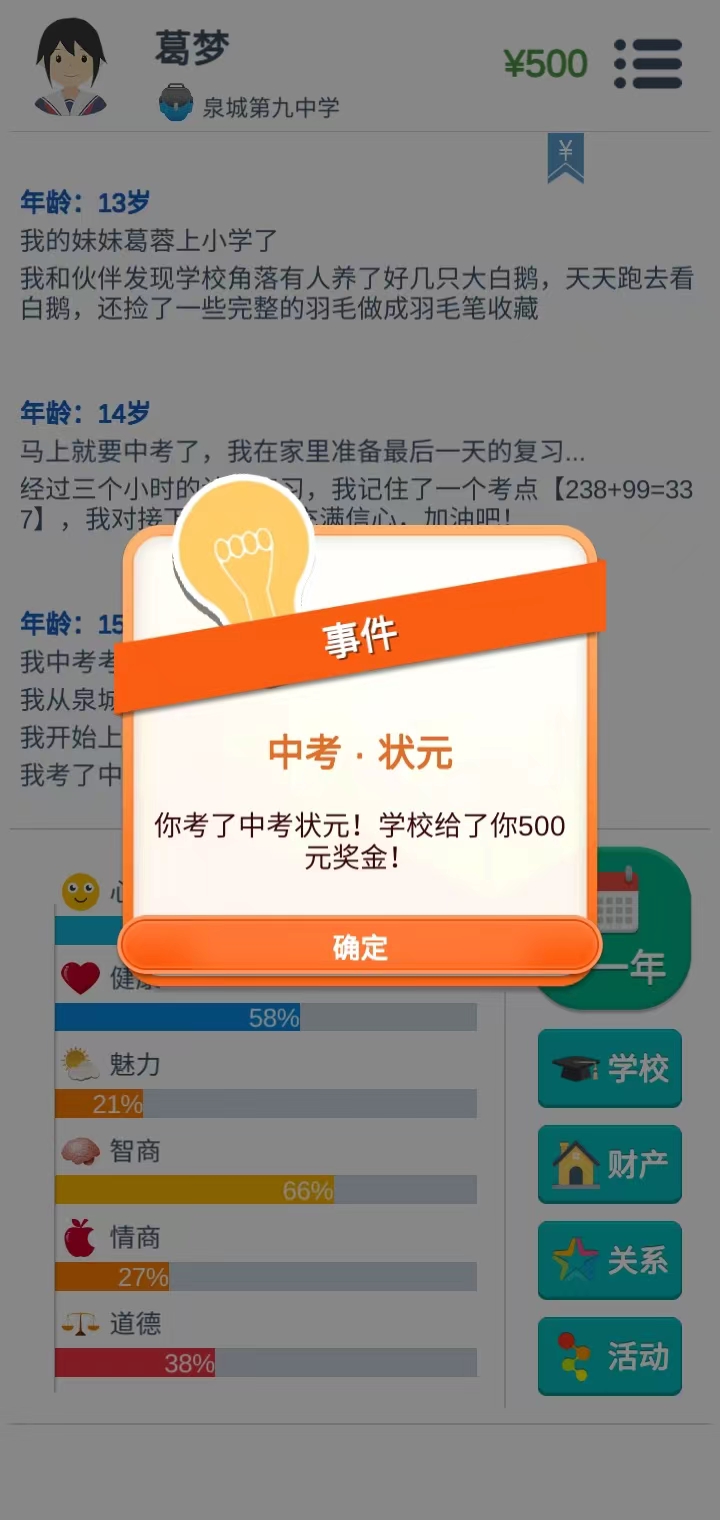 第二人生安卓版