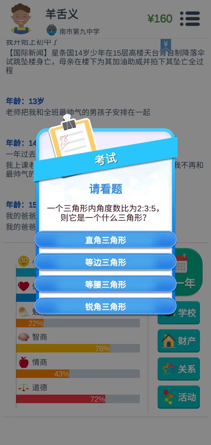 第二人生安卓版