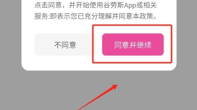 谷劳斯App
