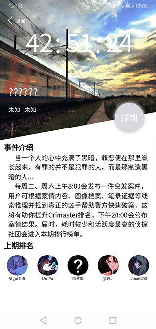 crimaster犯罪大师最新版