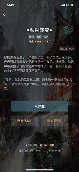 crimaster犯罪大师最新版
