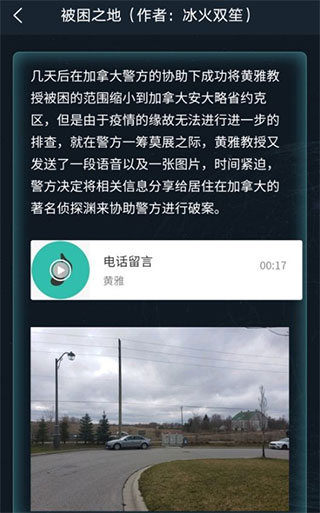 crimaster犯罪大师最新版