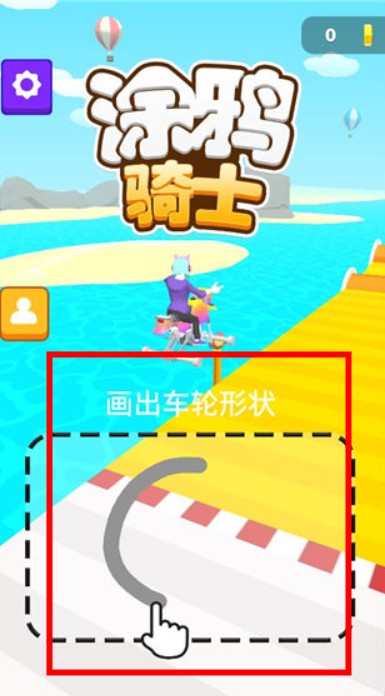涂鸦骑士加强版