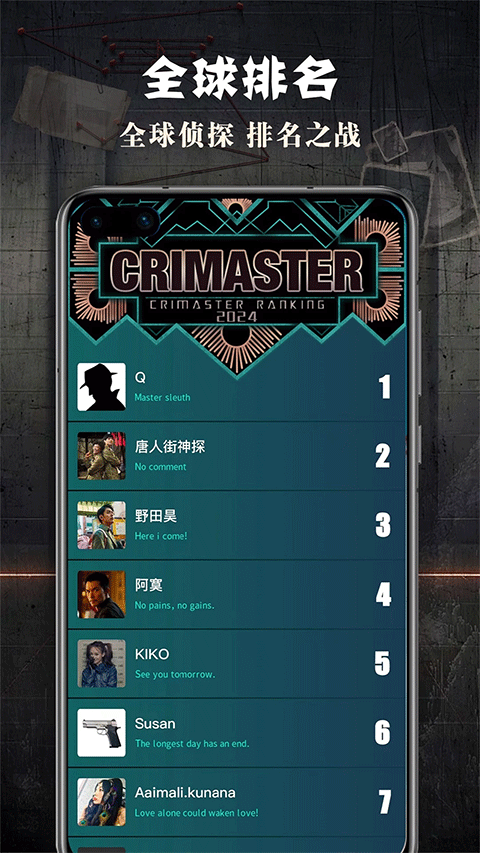 crimaster犯罪大师最新版截图2