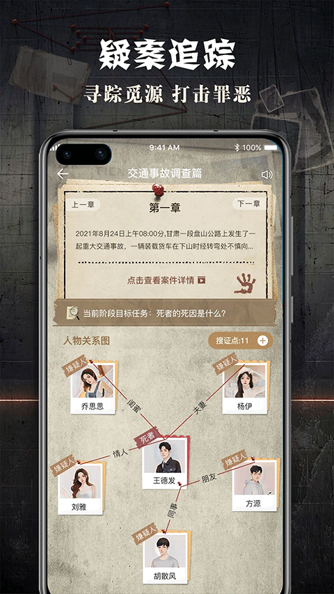 crimaster犯罪大师最新版截图3