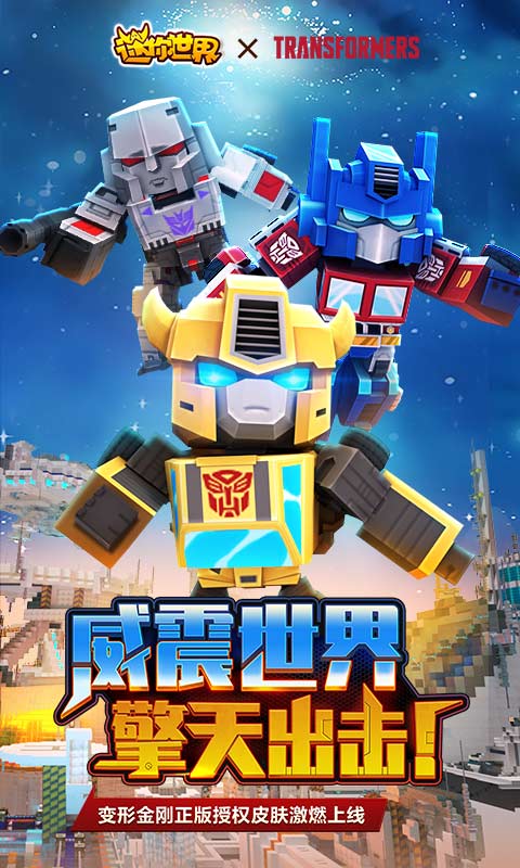 迷你世界4截图1