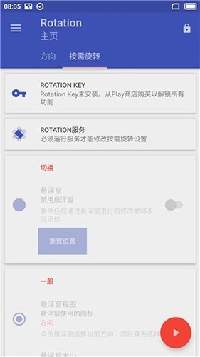 rotation屏幕旋转器截图0